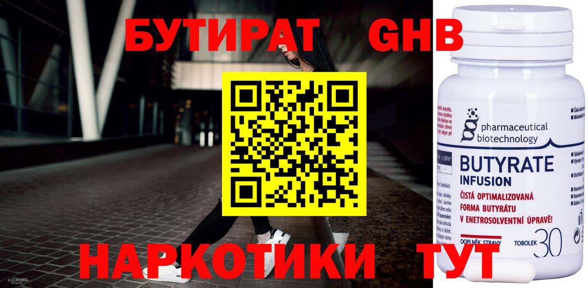 Бутират оксибутират Сафоново