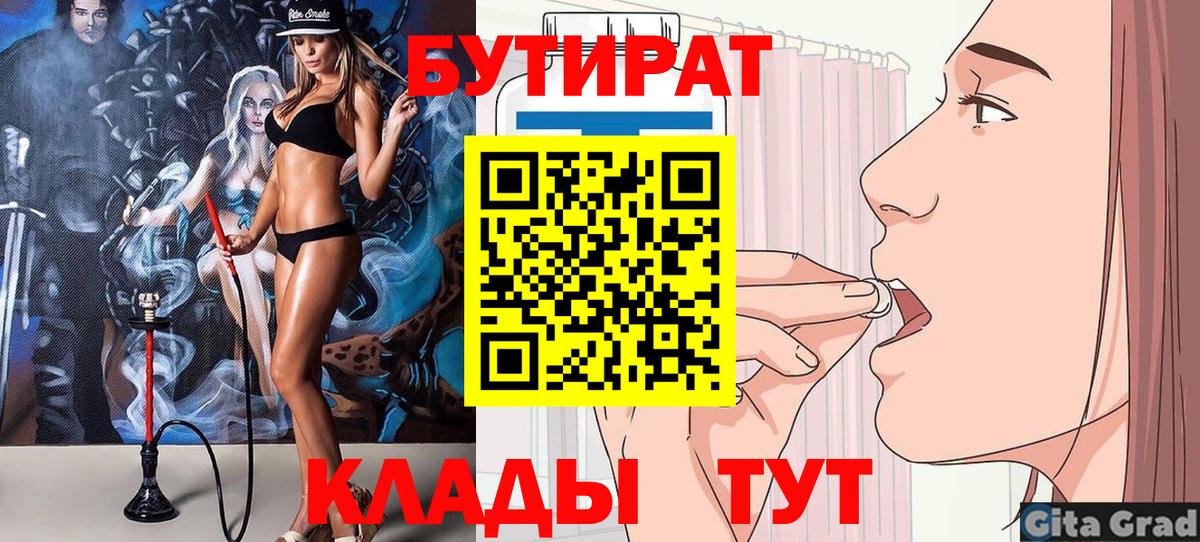 Сафоново  БУТИРАТ жидкий экстази  БУТИРАТ  Вход с VPN 