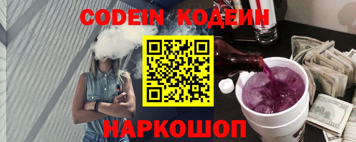 Сафоново  Codein Purple Drank  Вход с VPN 