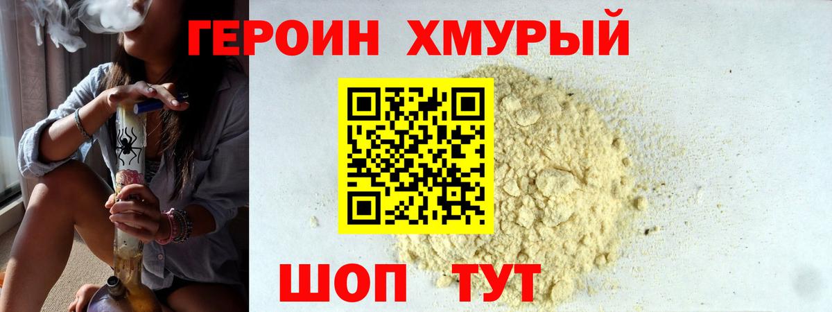 Героин  ГЕРОИН Афган  Вход с VPN  Сафоново 