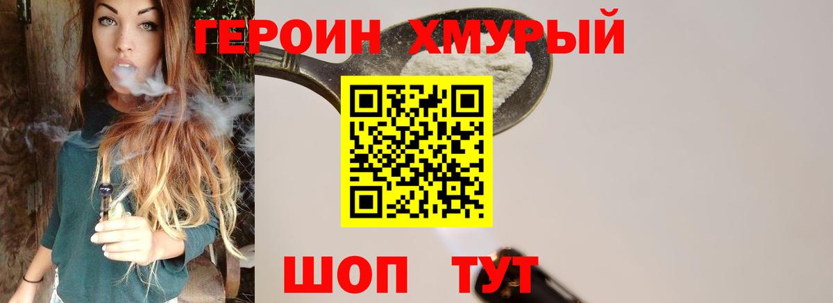 ГЕРОИН белый Сафоново