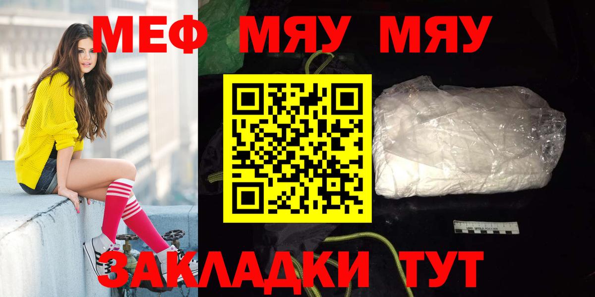 МЯУ-МЯУ  МЕФ кристаллы  Меф  Мефедрон кристаллы  Вход с VPN  Сафоново 