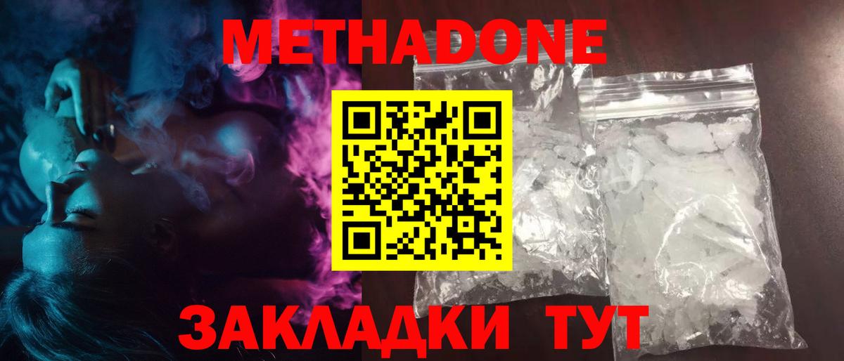Метадон VHQ  Метадон VHQ  Сафоново  Вход с VPN 