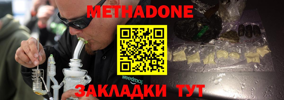 МЕТАДОН кристалл Сафоново