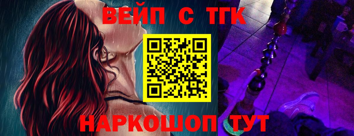 Дистиллят ТГК вейп с тгк  Вход с VPN  ТГК концентрат  Сафоново 